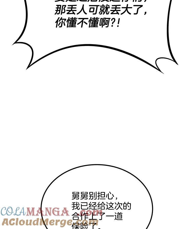 《看见剧透的编剧》22.我们来投资 第101页