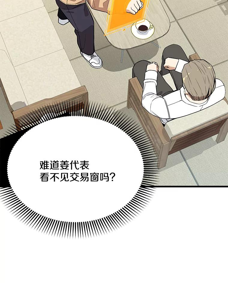 《看见剧透的编剧》22.我们来投资 第52页