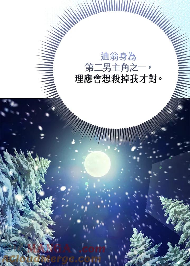 《反派千金的稻米栽培法》第22话 第89页