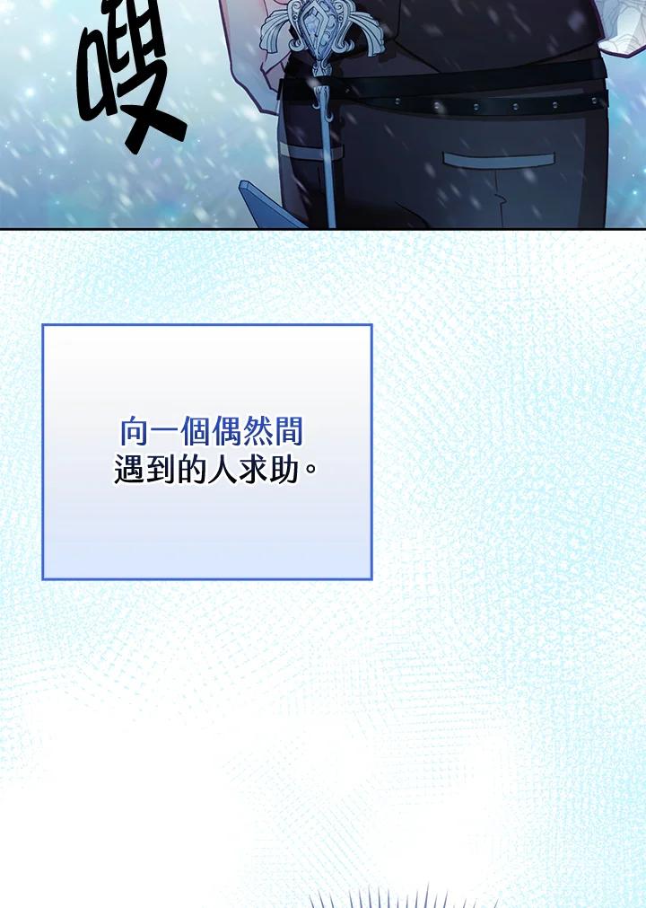 《反派千金的稻米栽培法》第22话 第88页