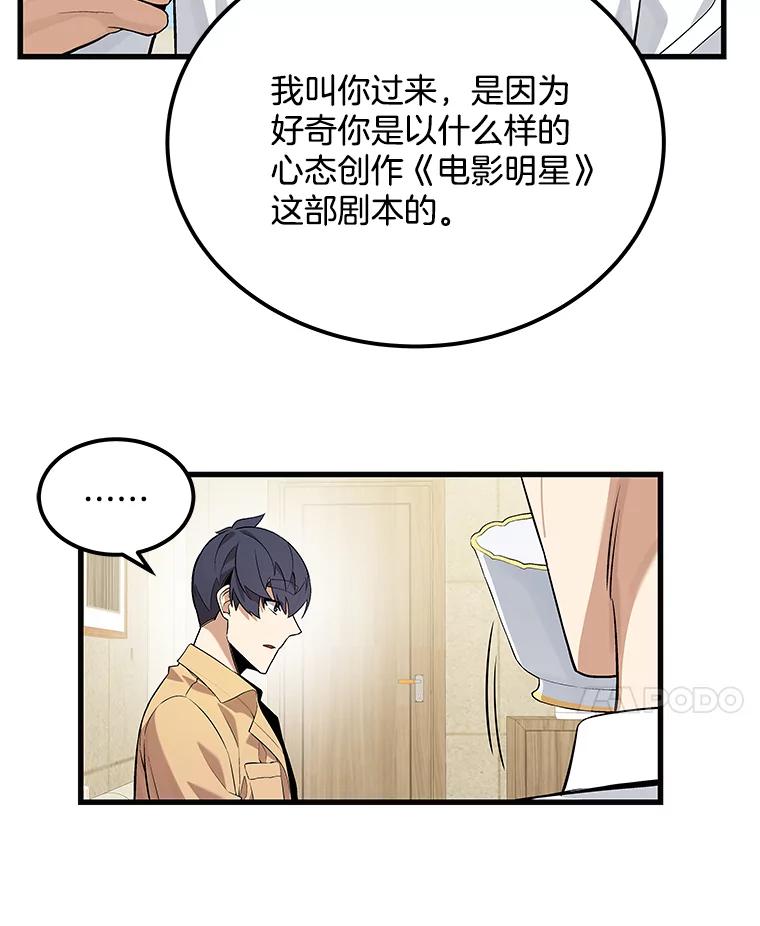《看见剧透的编剧》22.我们来投资 第18页