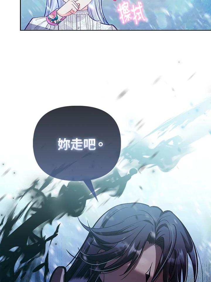 《反派千金的稻米栽培法》第22话 第103页