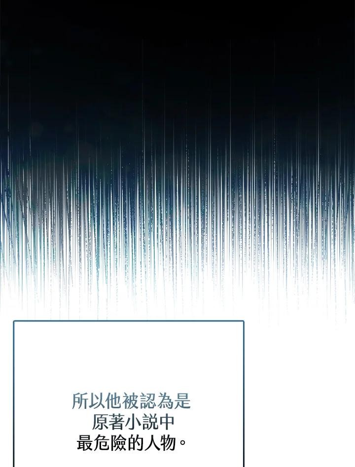 《反派千金的稻米栽培法》第22话 第30页