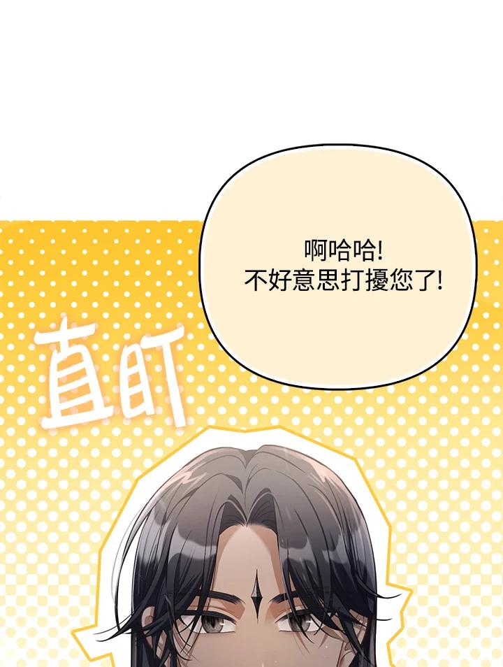 《反派千金的稻米栽培法》第22话 第36页