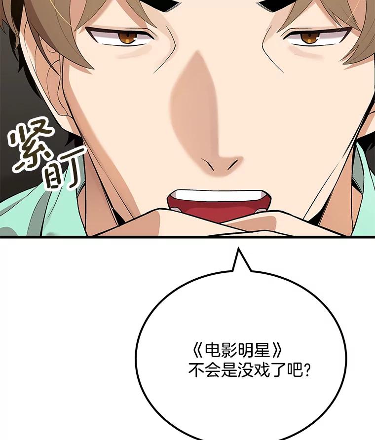 《看见剧透的编剧》22.我们来投资 第86页