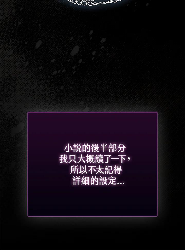 《反派千金的稻米栽培法》第22话 第14页