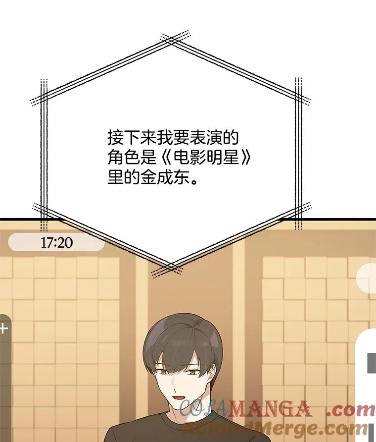 《看见剧透的编剧》23.演技展示 第45页