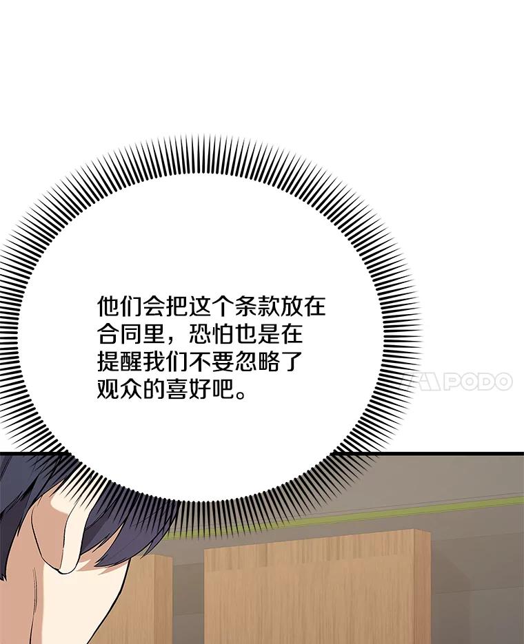 《看见剧透的编剧》23.演技展示 第86页