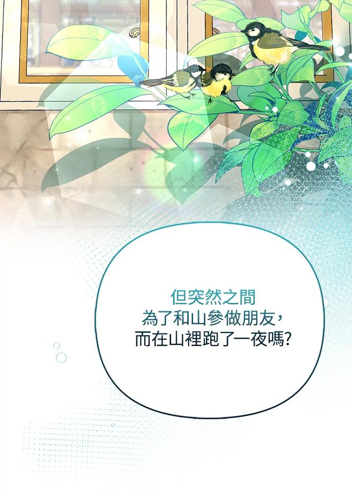 《反派千金的稻米栽培法》第23话 第52页