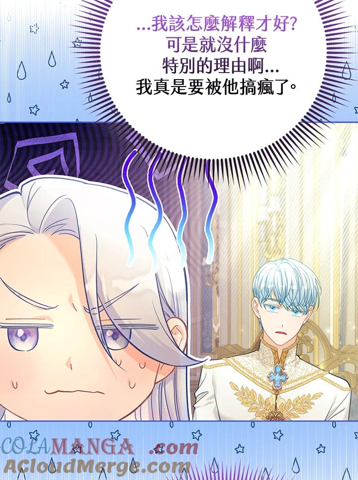 《反派千金的稻米栽培法》第23话 第81页
