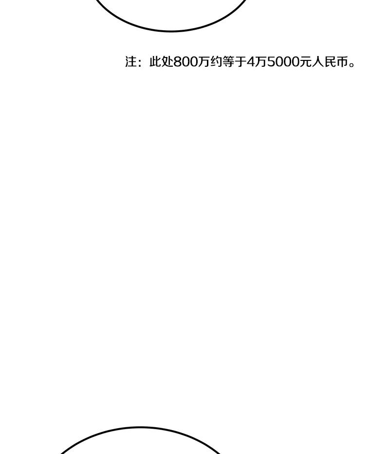 《看见剧透的编剧》23.演技展示 第75页