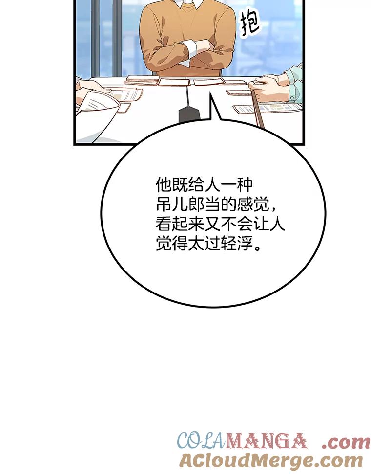 《看见剧透的编剧》23.演技展示 第9页