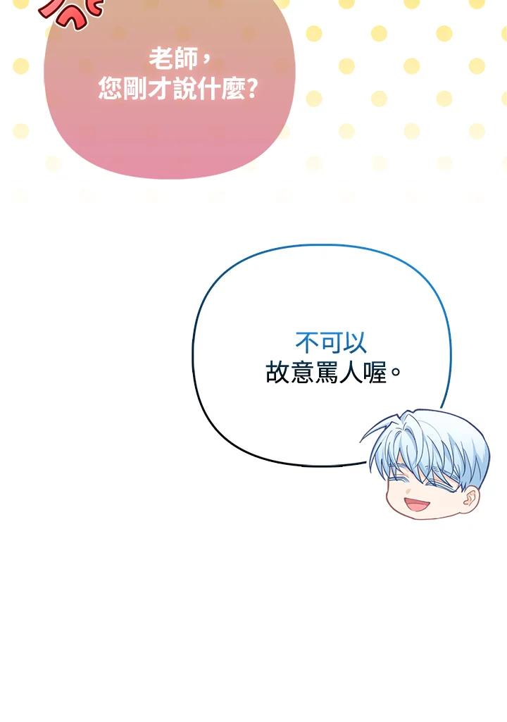 《反派千金的稻米栽培法》第23话 第98页