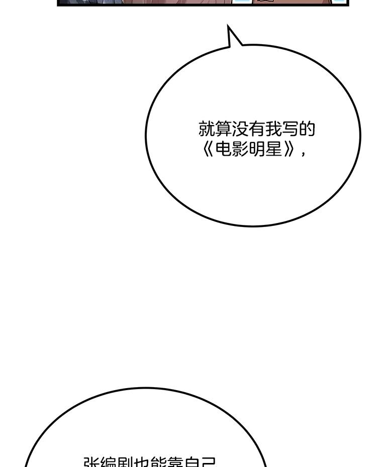 《看见剧透的编剧》23.演技展示 第116页