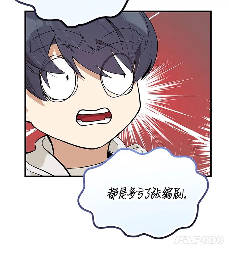 《看见剧透的编剧》23.演技展示 第114页