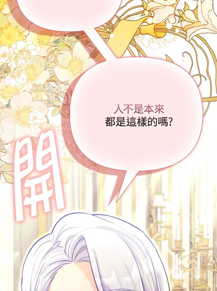 《反派千金的稻米栽培法》第23话 第83页