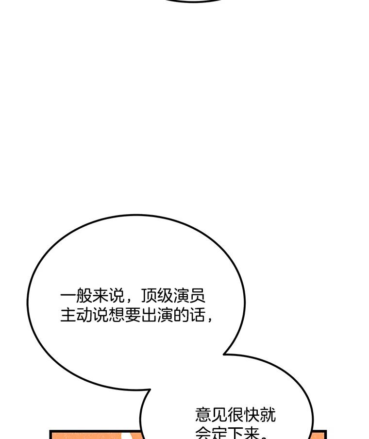 《看见剧透的编剧》23.演技展示 第20页