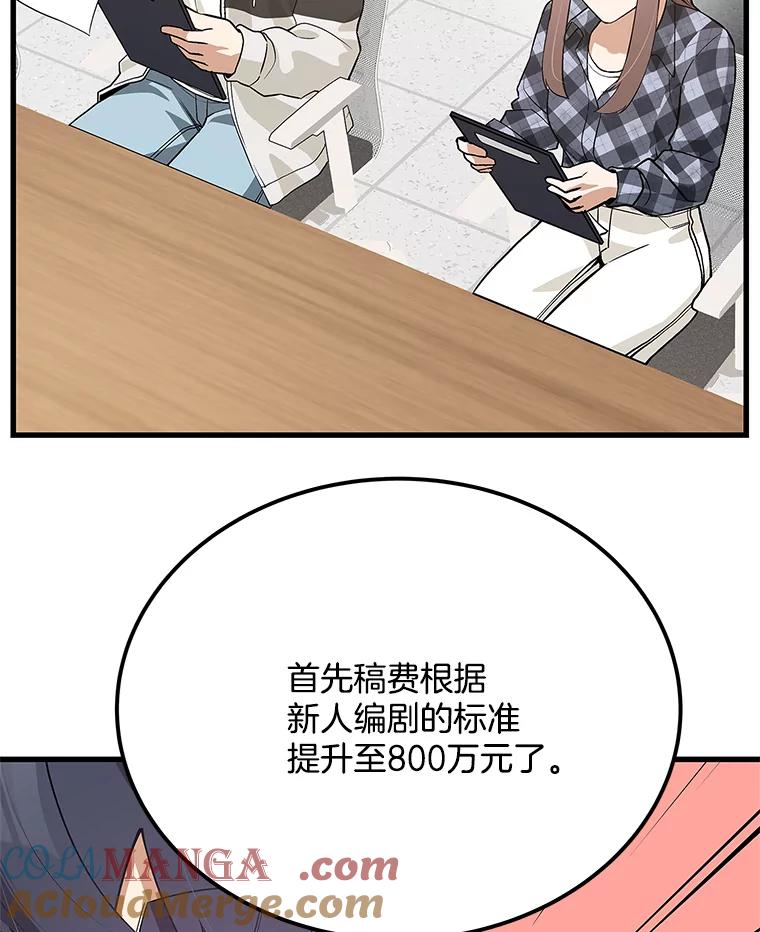 《看见剧透的编剧》23.演技展示 第73页