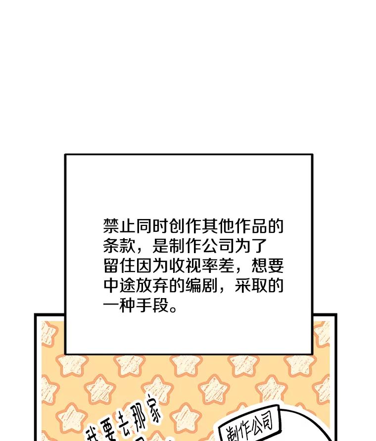 《看见剧透的编剧》23.演技展示 第92页