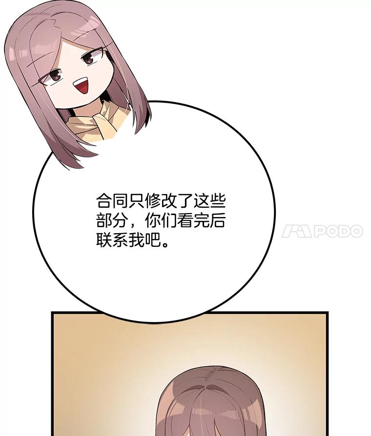 《看见剧透的编剧》23.演技展示 第104页