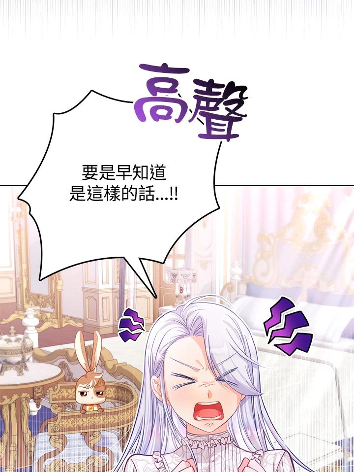 《反派千金的稻米栽培法》第23话 第8页
