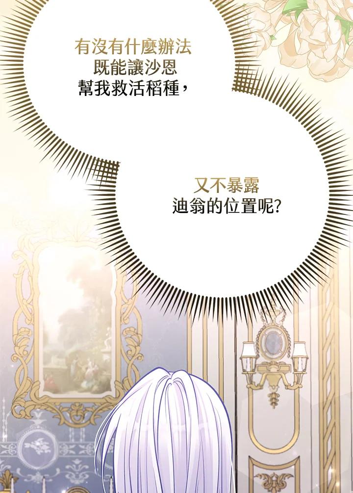 《反派千金的稻米栽培法》第23话 第46页
