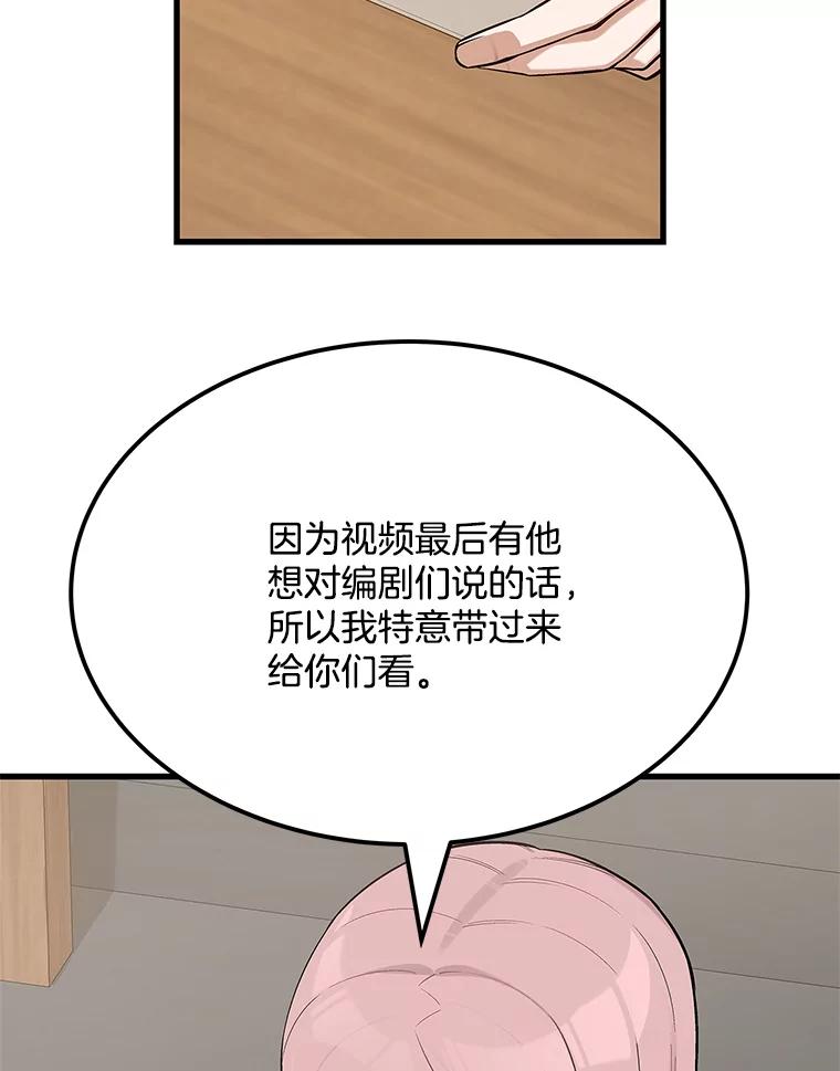《看见剧透的编剧》23.演技展示 第67页