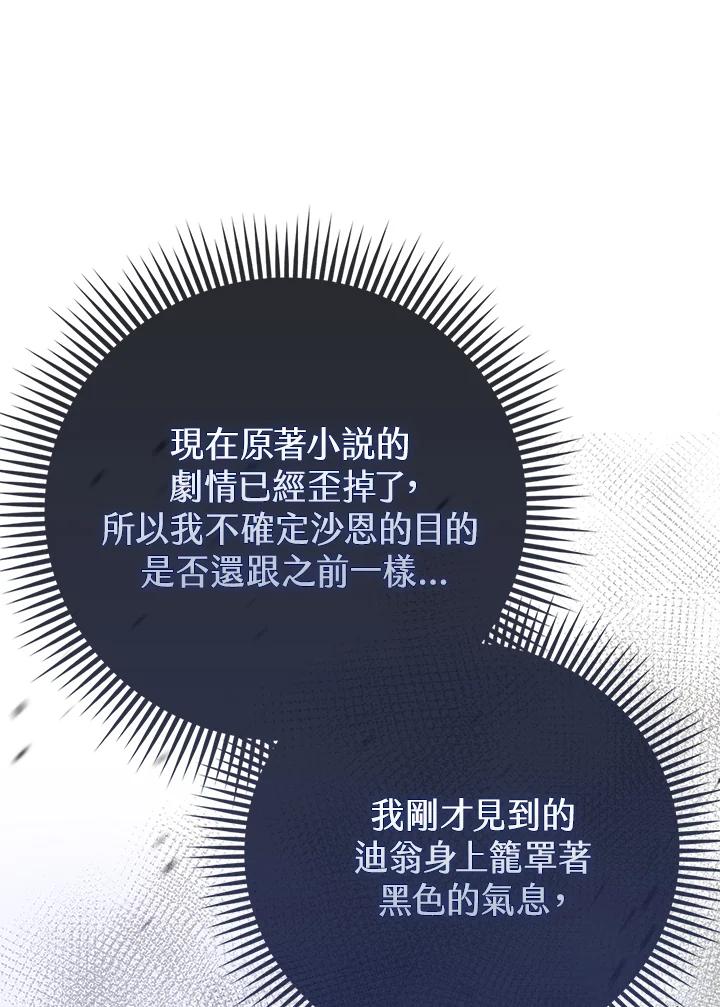 《反派千金的稻米栽培法》第23话 第39页