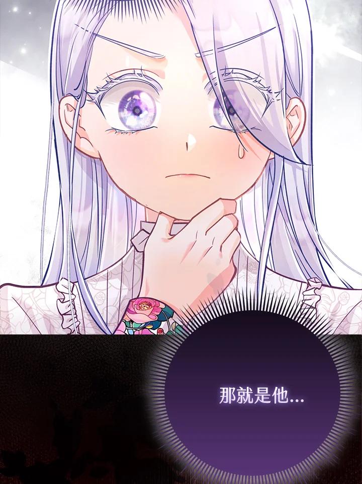 《反派千金的稻米栽培法》第23话 第18页