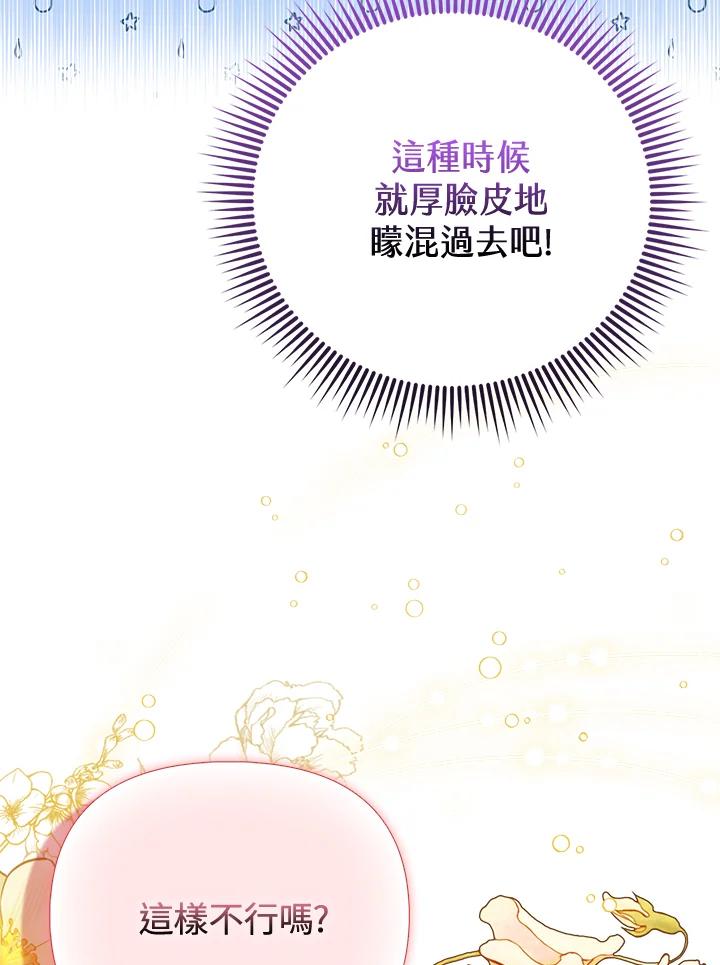 《反派千金的稻米栽培法》第23话 第82页