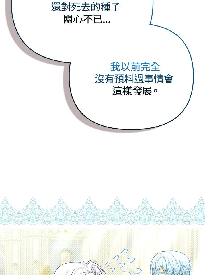 《反派千金的稻米栽培法》第23话 第79页