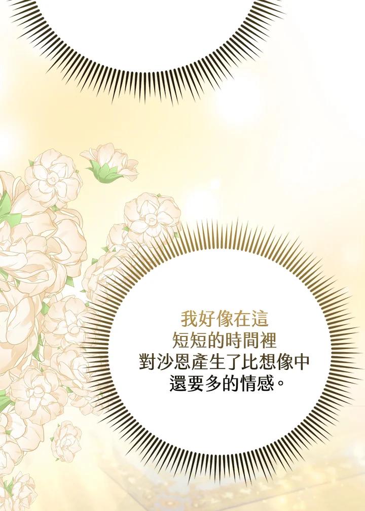 《反派千金的稻米栽培法》第23话 第44页