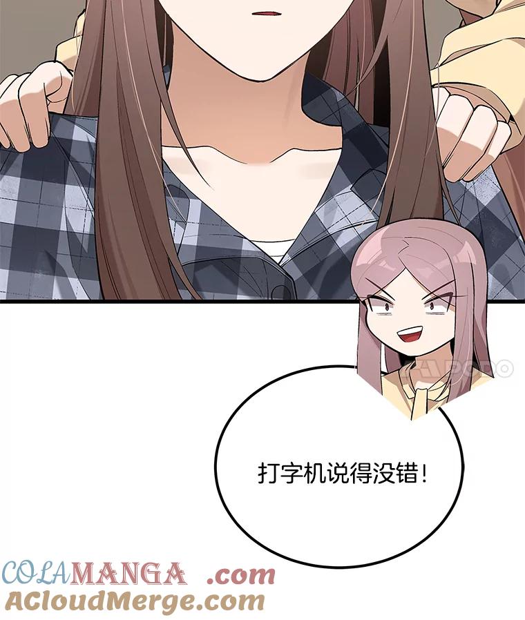 《看见剧透的编剧》23.演技展示 第125页