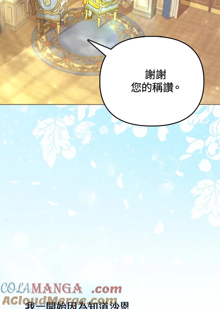 《反派千金的稻米栽培法》第23话 第65页