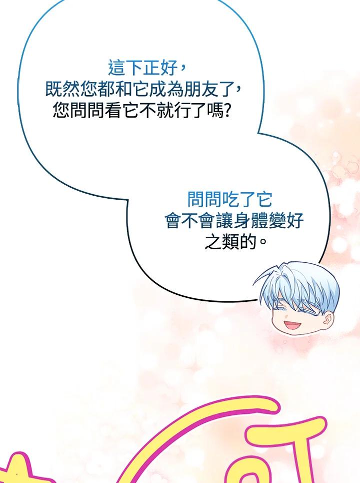 《反派千金的稻米栽培法》第23话 第62页