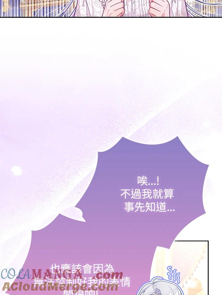 《反派千金的稻米栽培法》第23话 第9页