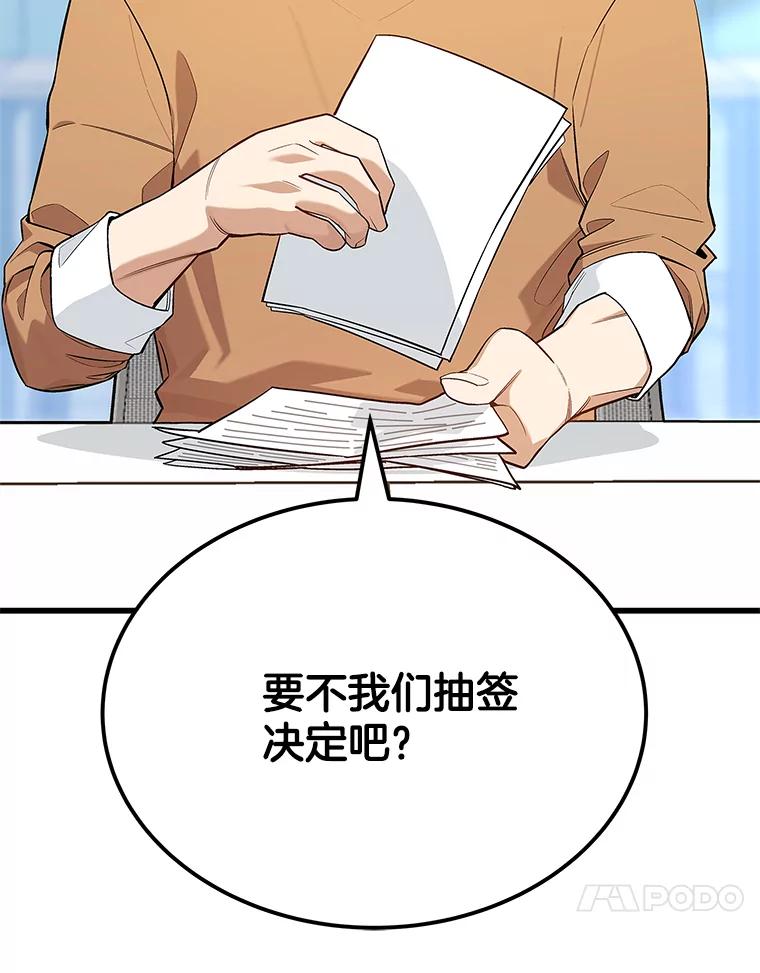 《看见剧透的编剧》23.演技展示 第14页