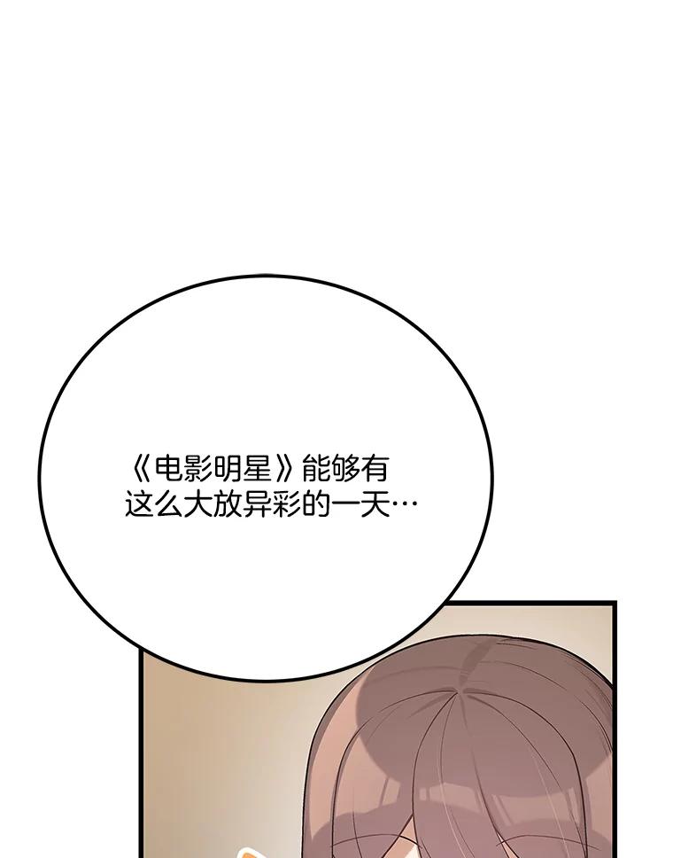 《看见剧透的编剧》23.演技展示 第106页
