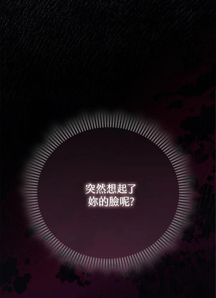 《反派千金的稻米栽培法》第23话 第154页