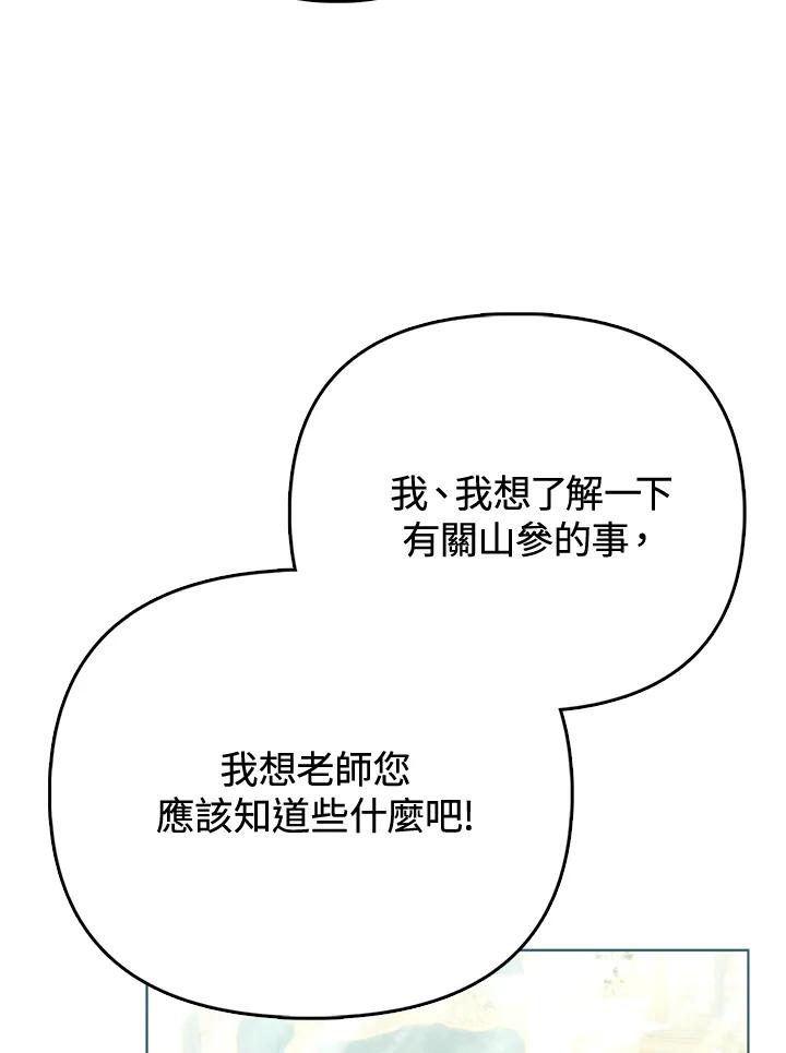 《反派千金的稻米栽培法》第23话 第58页