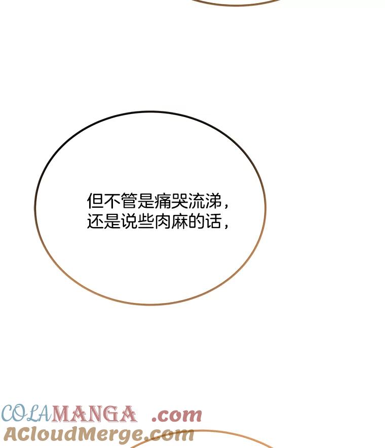 《看见剧透的编剧》23.演技展示 第57页