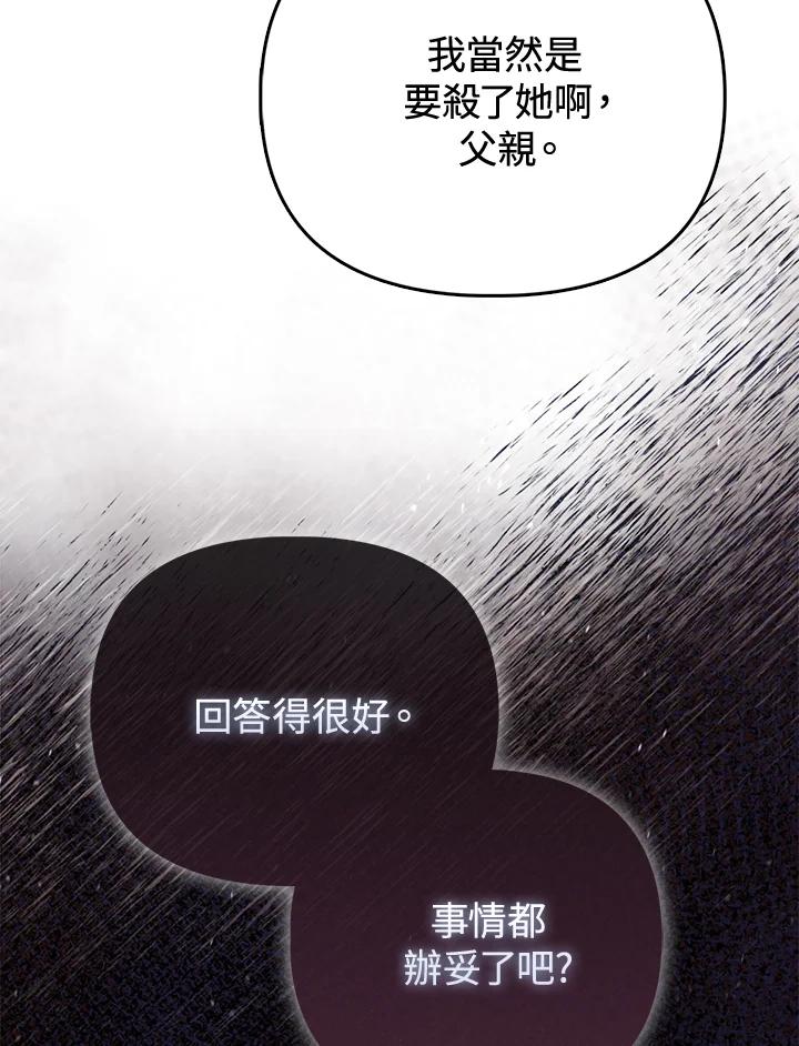 《反派千金的稻米栽培法》第23话 第140页