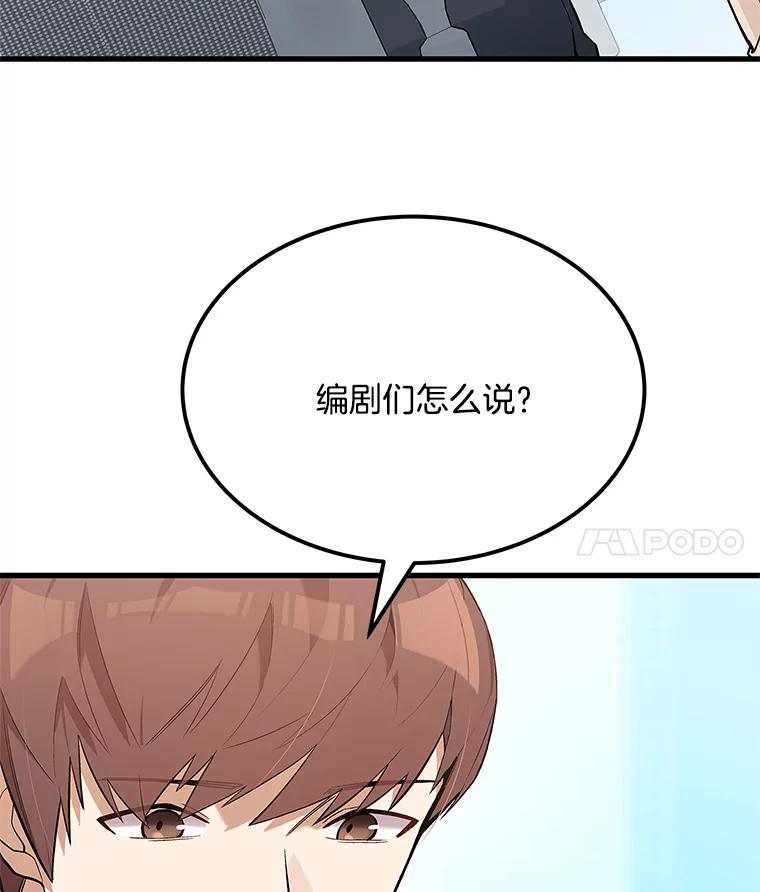 《看见剧透的编剧》23.演技展示 第4页