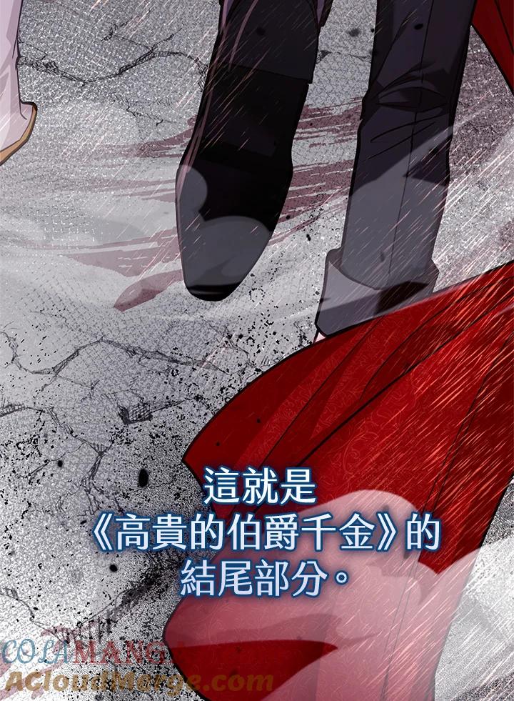 《反派千金的稻米栽培法》第23话 第37页