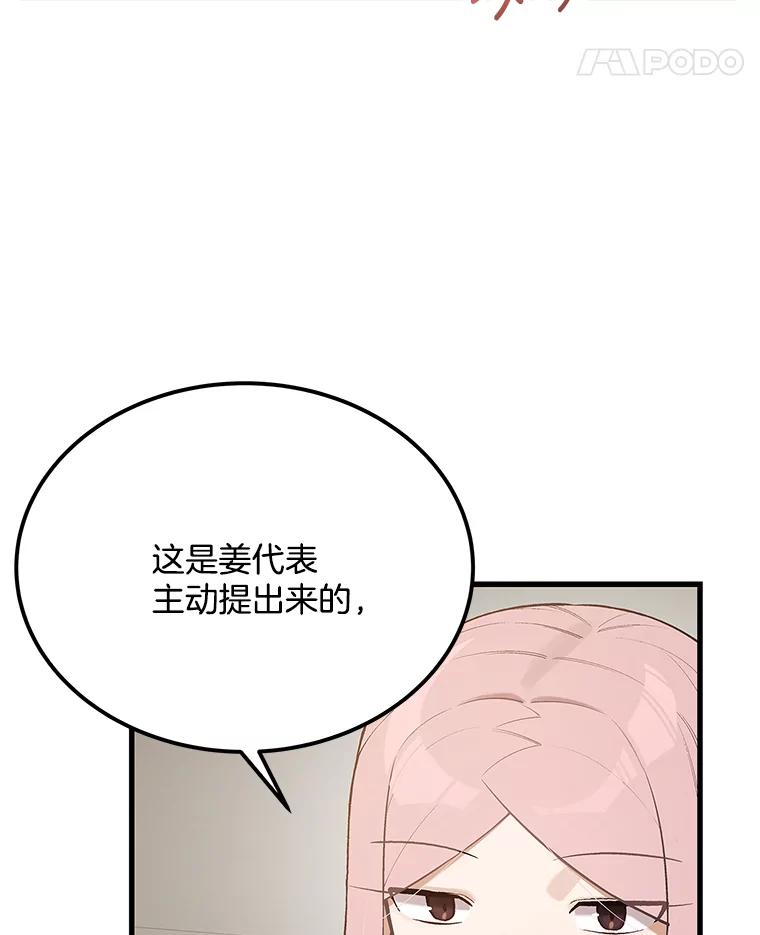 《看见剧透的编剧》23.演技展示 第90页