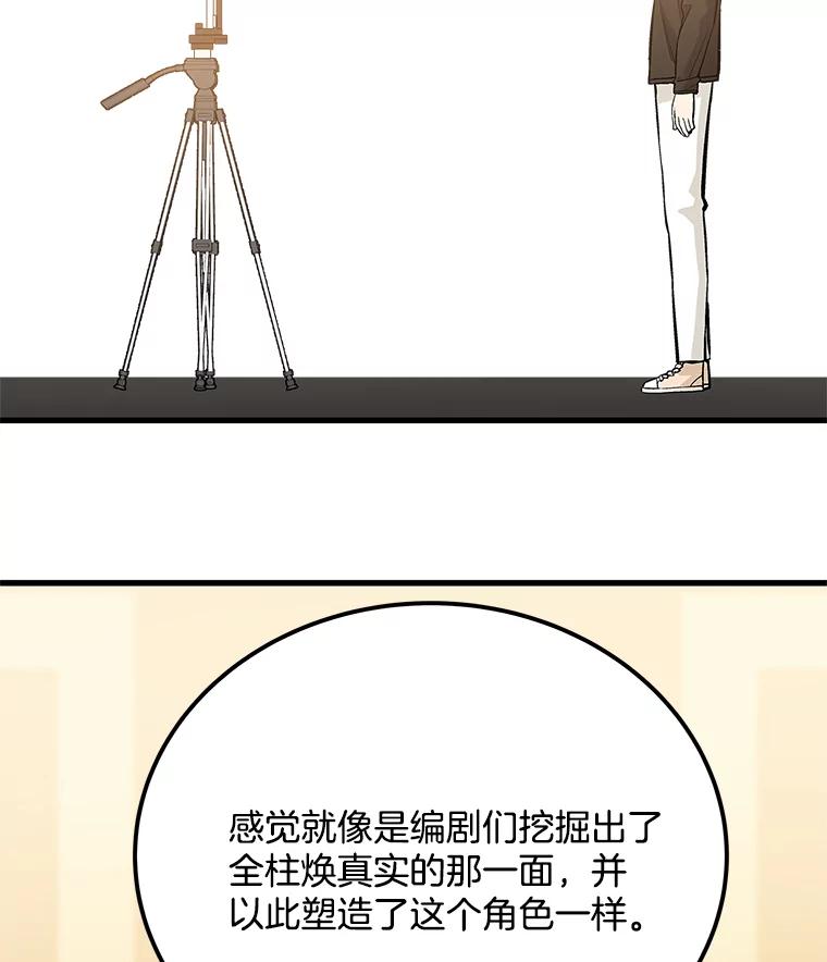 《看见剧透的编剧》23.演技展示 第59页
