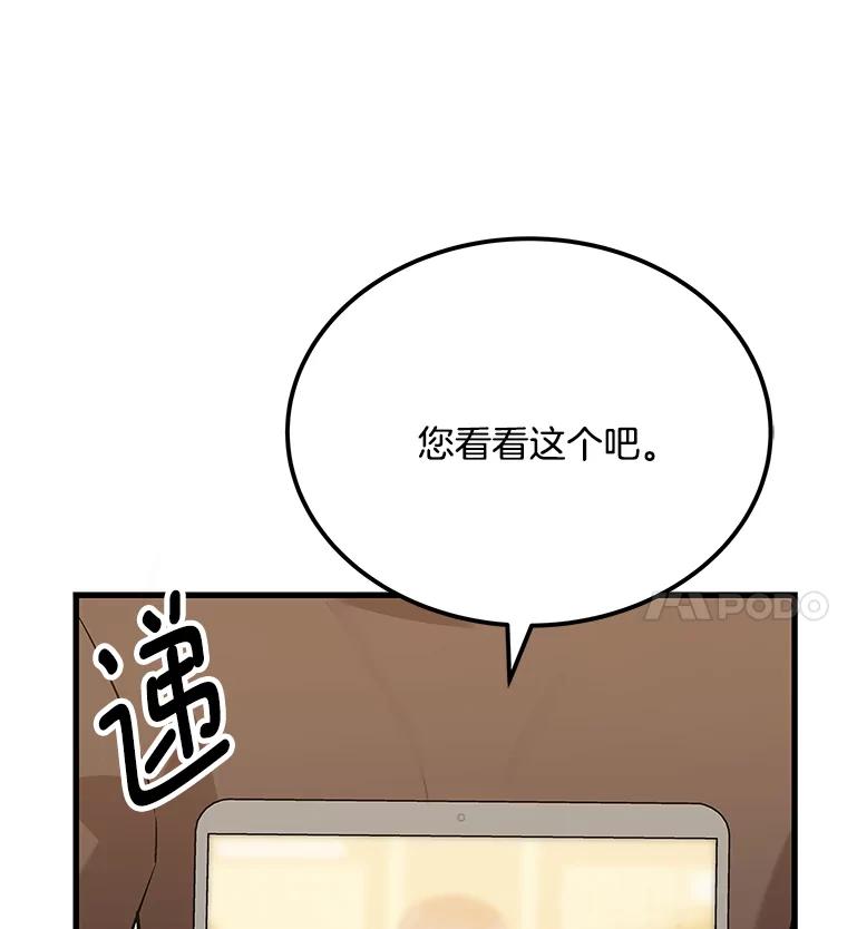 《看见剧透的编剧》23.演技展示 第32页