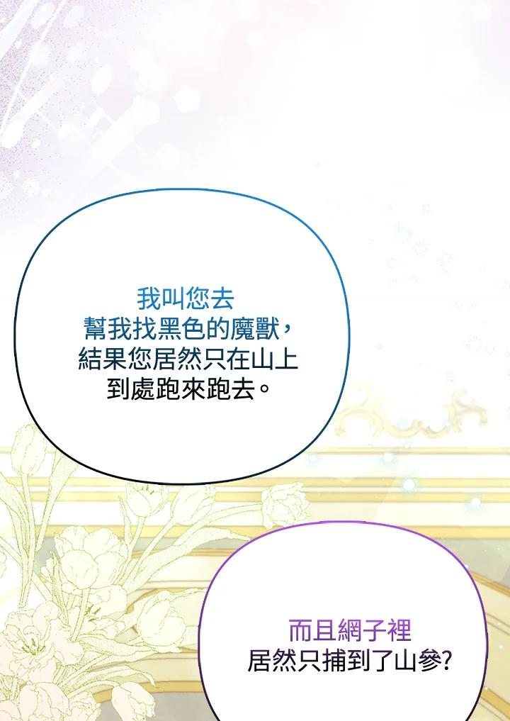 《反派千金的稻米栽培法》第23话 第94页