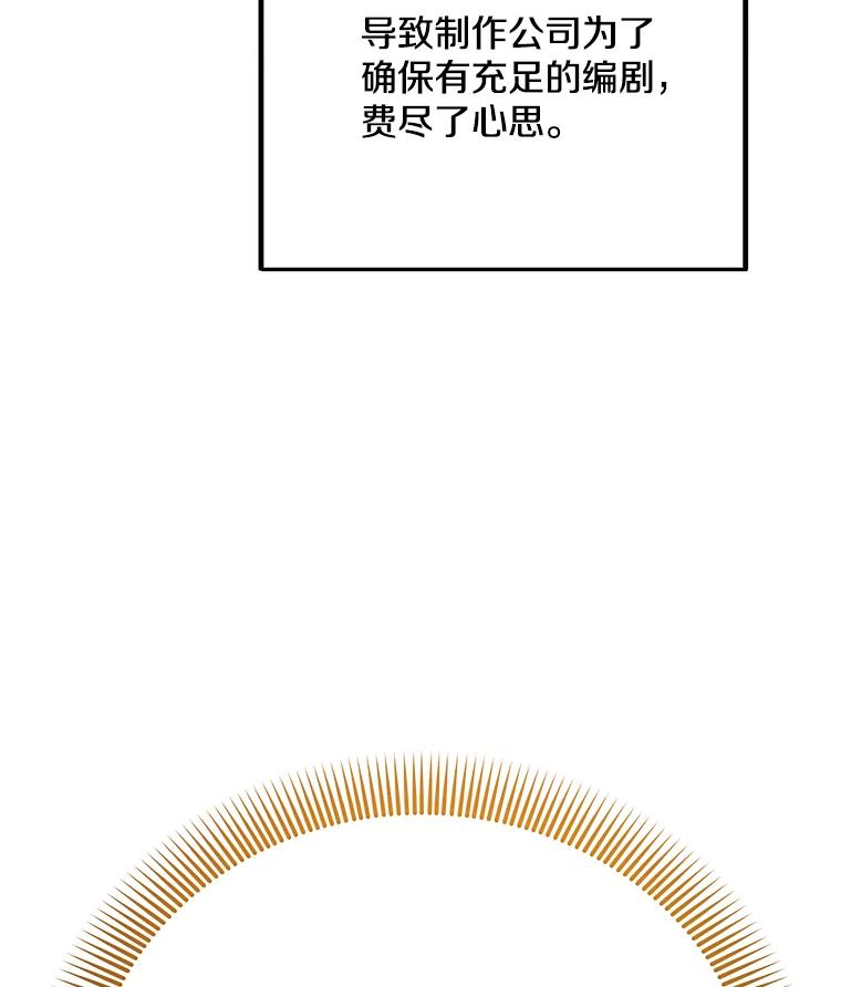 《看见剧透的编剧》23.演技展示 第94页