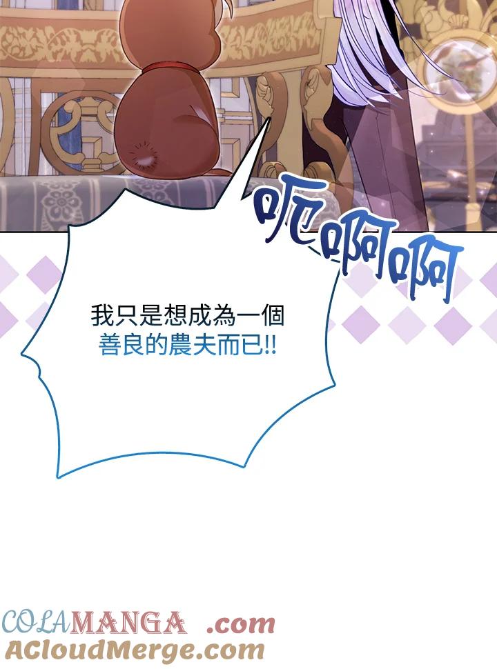 《反派千金的稻米栽培法》第23话 第13页